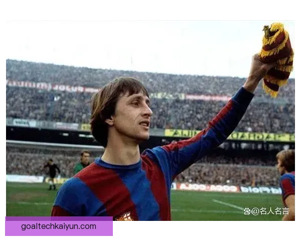 克鲁伊夫比赛影响指数逐渐提升，值得关注其对现代足球的深远影响